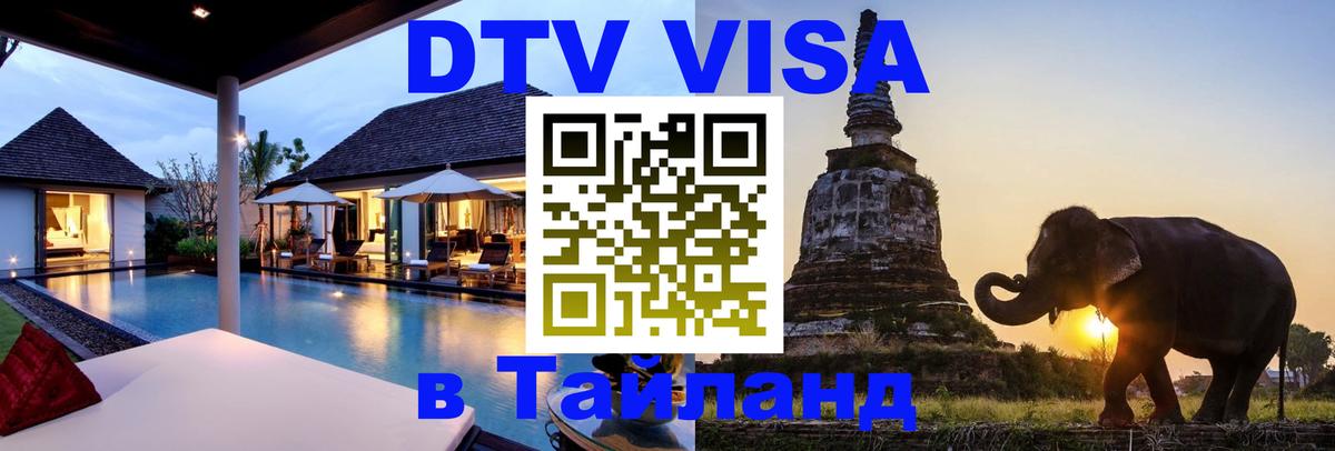 Сколько стоит DTV виза — актуальные цены, оформление даже без документов - 20.11.2025 